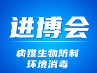 【備戰(zhàn)進(jìn)博】病媒生物控制與環(huán)境消毒市級(jí)應(yīng)急處置隊(duì)伍二次培訓(xùn)